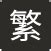 發夢見到死人|解夢大全》夢到自己死亡、夢見過世親人、遇到地震，有什麼含意…